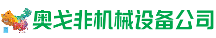 内蒙古回收加工中心:立式,卧式,龙门加工中心,加工设备,旧数控机床_奥戈非机械设备公司